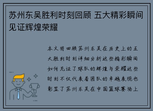 苏州东吴胜利时刻回顾 五大精彩瞬间见证辉煌荣耀