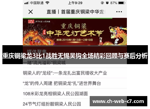 重庆铜梁龙3比1战胜无锡吴钩全场精彩回顾与赛后分析 重庆铜梁龙3比1战胜无锡吴钩全场精彩回顾与赛后分析