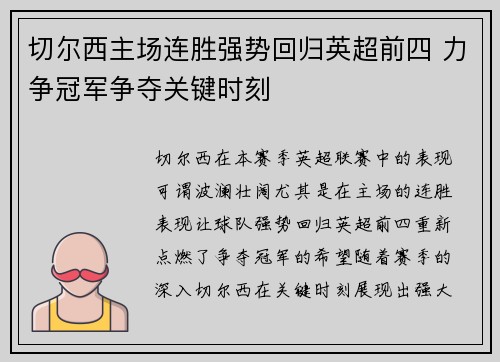 切尔西主场连胜强势回归英超前四 力争冠军争夺关键时刻