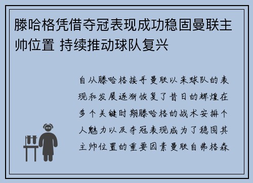 滕哈格凭借夺冠表现成功稳固曼联主帅位置 持续推动球队复兴