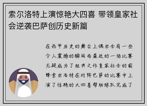 索尔洛特上演惊艳大四喜 带领皇家社会逆袭巴萨创历史新篇
