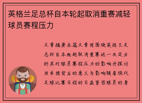 英格兰足总杯自本轮起取消重赛减轻球员赛程压力