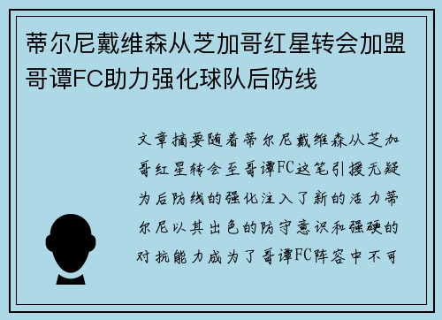 蒂尔尼戴维森从芝加哥红星转会加盟哥谭FC助力强化球队后防线