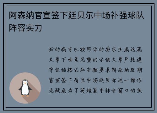 阿森纳官宣签下廷贝尔中场补强球队阵容实力
