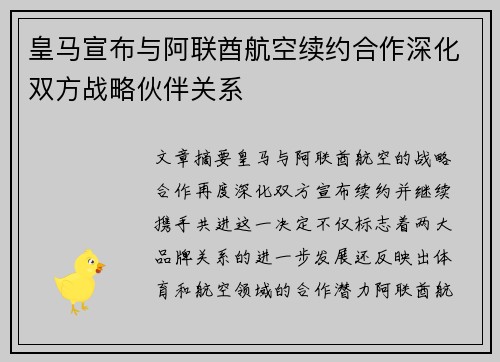 皇马宣布与阿联酋航空续约合作深化双方战略伙伴关系