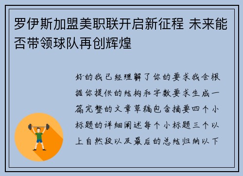 罗伊斯加盟美职联开启新征程 未来能否带领球队再创辉煌