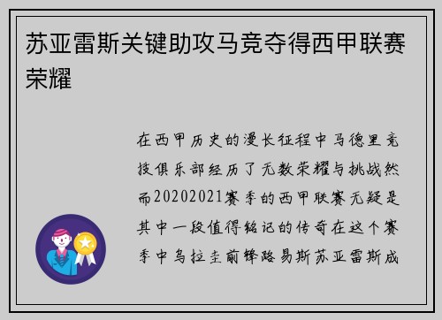 苏亚雷斯关键助攻马竞夺得西甲联赛荣耀
