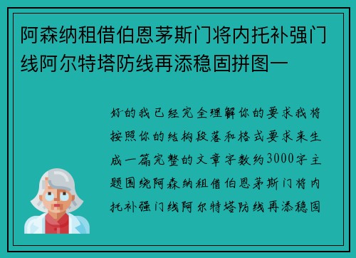 阿森纳租借伯恩茅斯门将内托补强门线阿尔特塔防线再添稳固拼图一